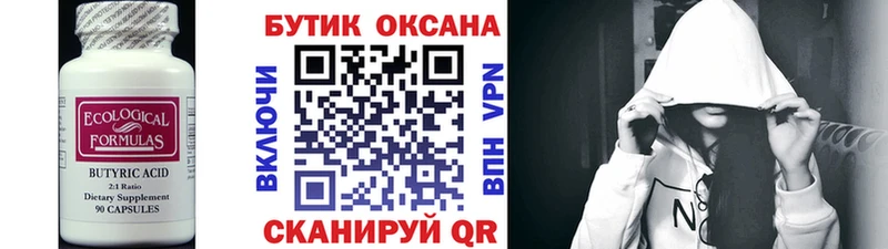 БУТИРАТ 1.4BDO Козловка